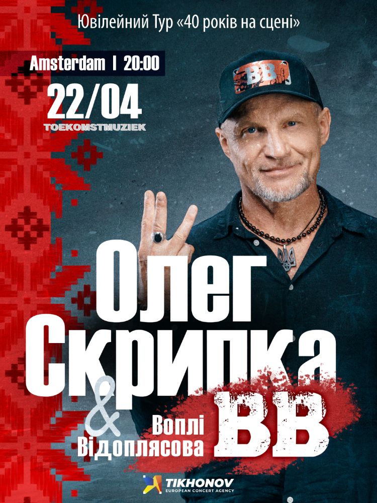 VOPLI VIDOPLYASOVA — 40 Years on Stage - Live in  Amsterdam!